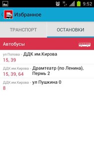 Транспорт Перми 2.0.0. Скриншот 5
