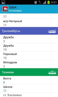 Транспорт Перми 2.0.4. Скриншот 6