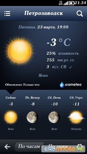 Gismeteo 1.1.1. Скриншот 1