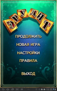 Эрудит 2.8.2. Скриншот 1