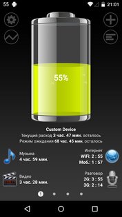 Battery HD 1.99.39. Скриншот 1