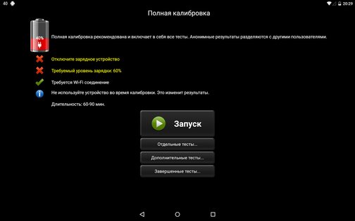 Battery HD 1.99.39. Скриншот 10