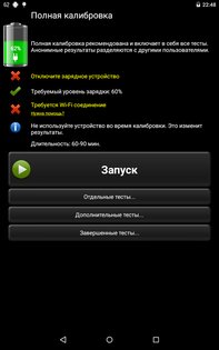 Battery HD 1.99.39. Скриншот 17