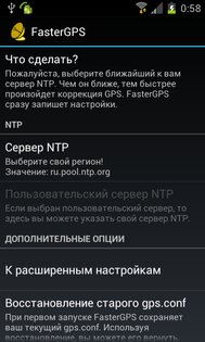 FasterGPS 1.12. Скриншот 1