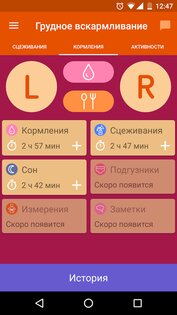 Грудное вскармливание 5.9.4. Скриншот 1