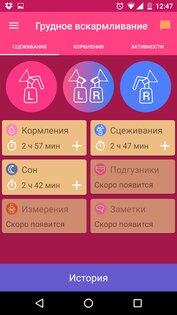 Грудное вскармливание 5.9.4. Скриншот 2