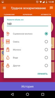 Грудное вскармливание 5.9.4. Скриншот 4