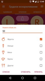 Грудное вскармливание 5.9.4. Скриншот 5