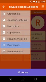 Грудное вскармливание 5.9.4. Скриншот 7