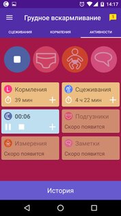 Грудное вскармливание 5.9.4. Скриншот 9