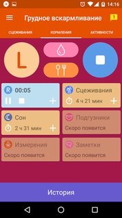 Грудное вскармливание 5.9.4. Скриншот 10