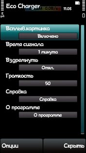 Eco Charger 1.2. Скриншот 1