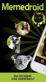 Memedroid 6.1.10. Скриншот 1
