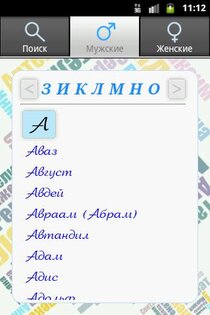 Тайна имени 2.0. Скриншот 2