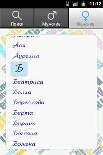 Тайна имени 2.0. Скриншот 4