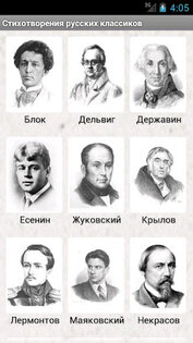 Стихотворения русских классиков 2.34. Скриншот 1