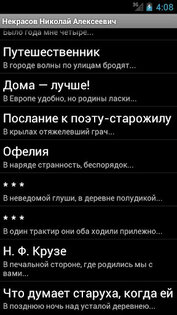 Стихотворения русских классиков 2.34. Скриншот 2