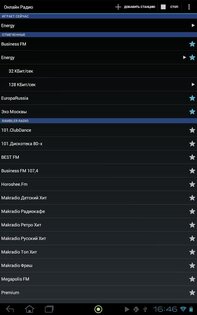 Онлайн Радио 1.6.6. Скриншот 1