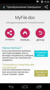 Преобразователь Файлов 9.12. Скриншот 3