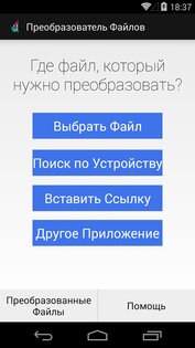 Преобразователь Файлов 9.12. Скриншот 4