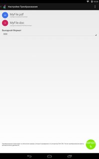 Преобразователь Файлов 9.12. Скриншот 5