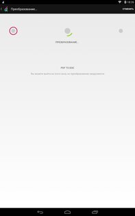 Преобразователь Файлов 9.12. Скриншот 6