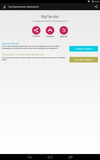 Преобразователь Файлов 9.12. Скриншот 7