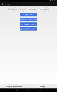 Преобразователь Файлов 9.12. Скриншот 8