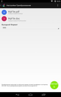 Преобразователь Файлов 9.12. Скриншот 9