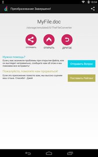 Преобразователь Файлов 9.12. Скриншот 11