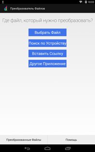 Преобразователь Файлов 9.12. Скриншот 12
