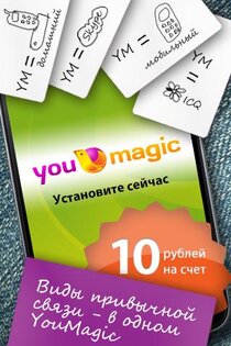YouMagic 3.27.36.4995. Скриншот 1