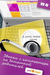 YouMagic 3.27.36.4995. Скриншот 5