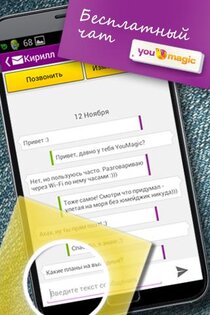YouMagic 3.27.36.4995. Скриншот 8