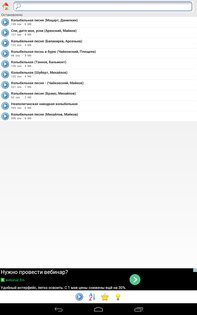 Колыбельные 1.2.2. Скриншот 2