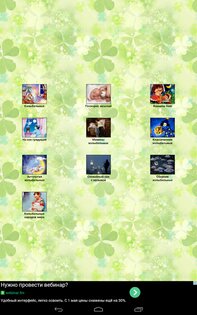 Колыбельные 1.2.2. Скриншот 3