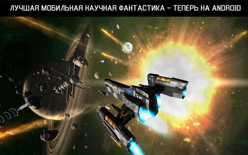 Galaxy on Fire 2 HD 2.0.16. Скриншот 1