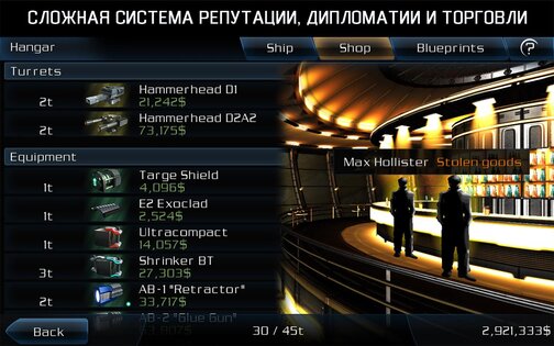 Galaxy on Fire 2 HD 2.0.16. Скриншот 7
