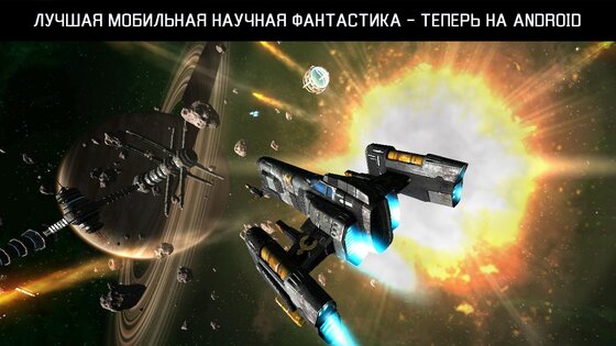 Galaxy on Fire 2 HD 2.0.16. Скриншот 9
