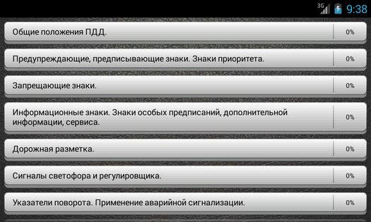 Экзамен ПДД ABCD 2.3.1. Скриншот 3