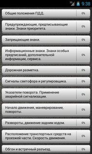 Экзамен ПДД ABCD 2.3.1. Скриншот 9