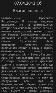 Народный календарь 1.35. Скриншот 2