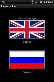 Рифмы Онлайн 1.93. Скриншот 1