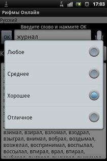 Рифмы Онлайн 1.93. Скриншот 5