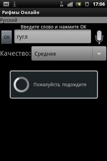 Рифмы Онлайн 1.93. Скриншот 6