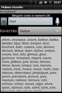 Рифмы Онлайн 1.93. Скриншот 7