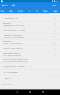 KSWEB – сервер + PHP + MySQL 4.02. Скриншот 7