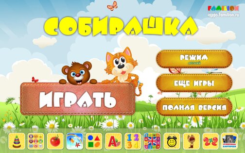 Собирашка 2.0.3. Скриншот 11