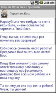 SMS шутки и приколы 1.1. Скриншот 2