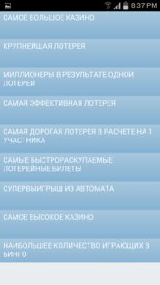 Рекорды Гиннеса 8.0. Скриншот 3